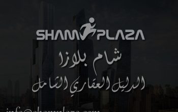 للايجار فيلا الشاميه 1000 متر موقع مميز جدا شارع رئيسي ، ثلاث ادوار وسرداب ، مصعد