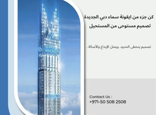 تملك في اطول برج في العالم في دبي