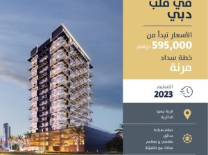 تملك شقة احلامك في وسط دبي بالتقسيط المريح 2023