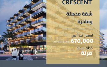 تملك شقة في ( دبي ) بالتقسيط لمدة 4 سنوات 2023