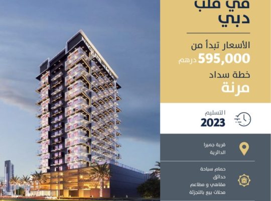 تملك شقة احلامك في دبي بالتقسيط الذي تتمناه 2023