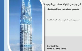 تملك شقة في افخم برج في دبي ( الكمية محدودة ) 2023