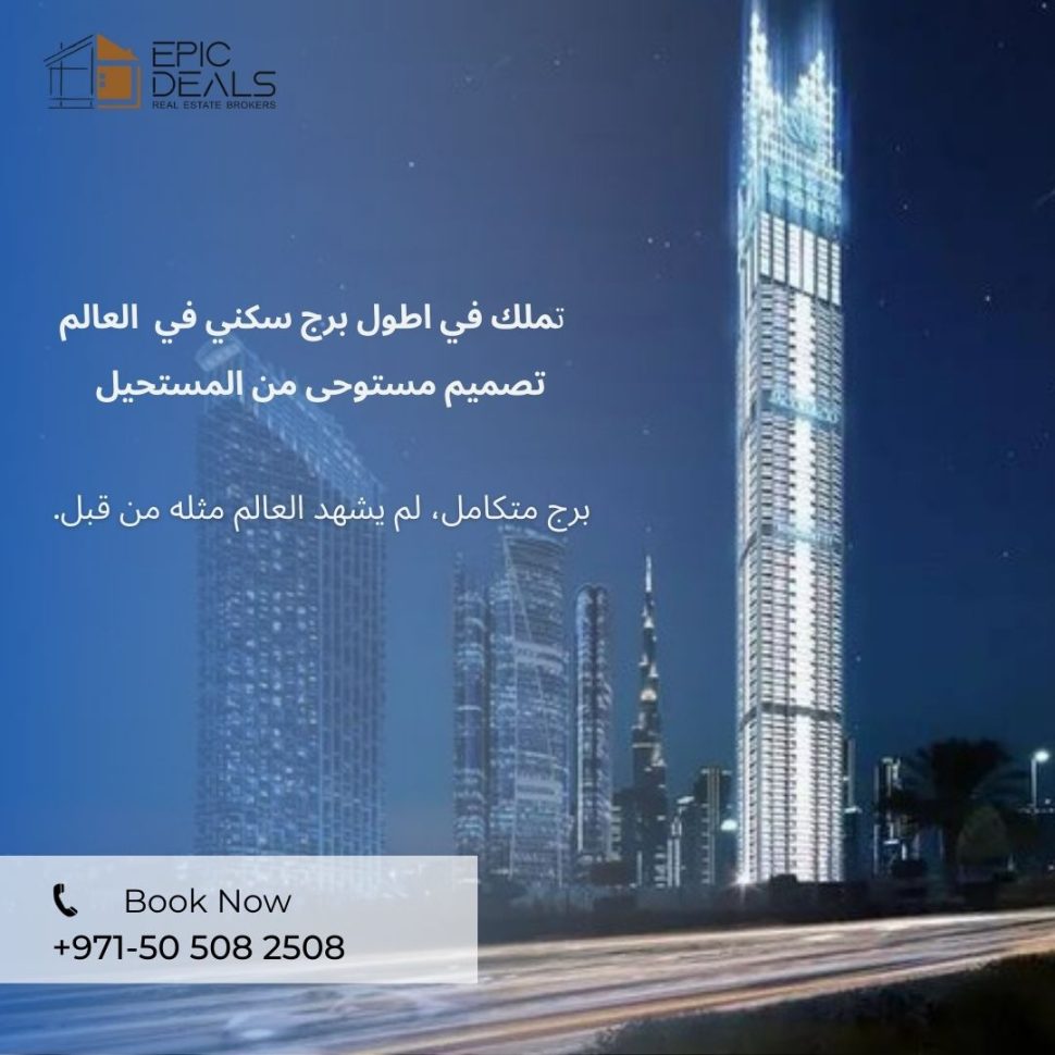 تملك شقة في اطول برج في دبي 2023