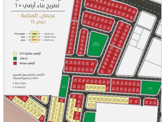 للبيع أراضي سكنية تصريح بناء أرضي + أول في منطقة مصفوت حوض 3 – بإمارة عجمان