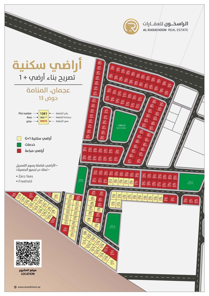 للبيع أراضي سكنية تصريح بناء أرضي + أول في منطقة مصفوت حوض 3 – بإمارة عجمان