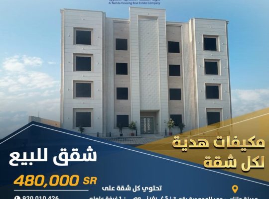 شقق سكنية للبيع في جازان حي المحمدية رقم 3 اعلان رقم (2123)