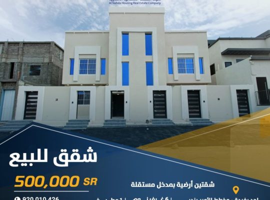 شقق للبيع في احد رفيدة مخطط الامير بندر رقم الاعلان 2127