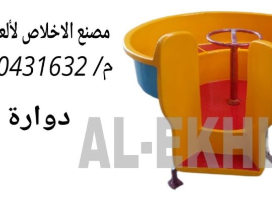 مصنع العاب اطفال فيبر جلاس الاخلاص