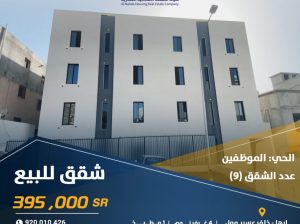 شقق للبيع _ابها خلف عسير مول_حي الموطفين _ اعلان رقم 2136