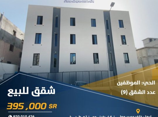 شقق للبيع _ابها خلف عسير مول_حي الموطفين _ اعلان رقم 2136