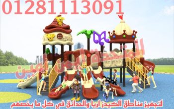 العاب اطفال تناسب االحضانات والمدارس