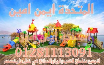 العاب اطفال تناسب الحضانات والمدارس