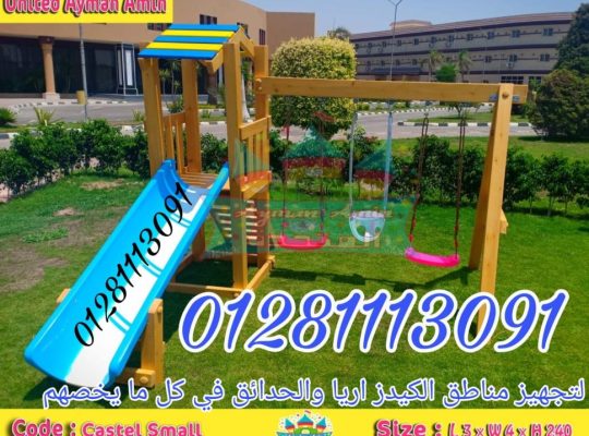 العاب اطفال تناسب الحاضانات والمدارس